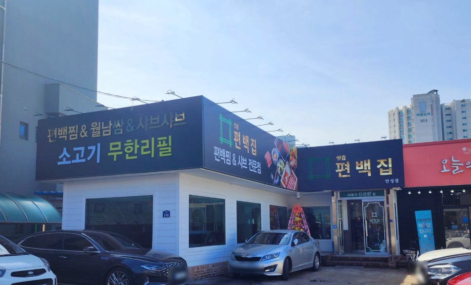 맛춤편백집 이미지