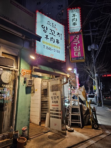 소담양꼬치 이미지