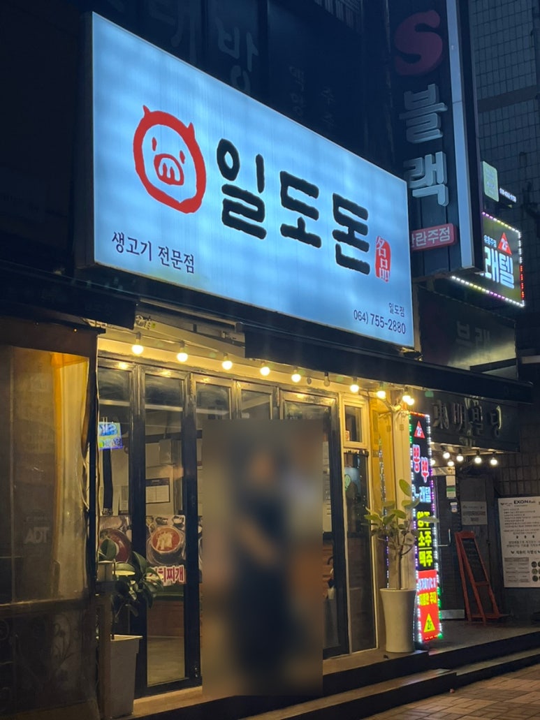 일도돈 이미지