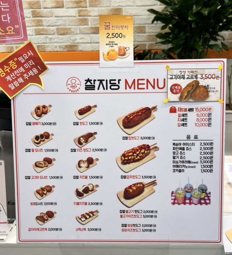 찰지당 이미지