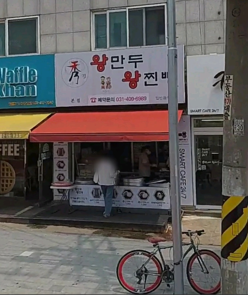 수경왕만두찐빵 이미지
