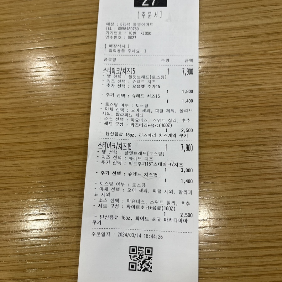 써브웨이통영 이미지