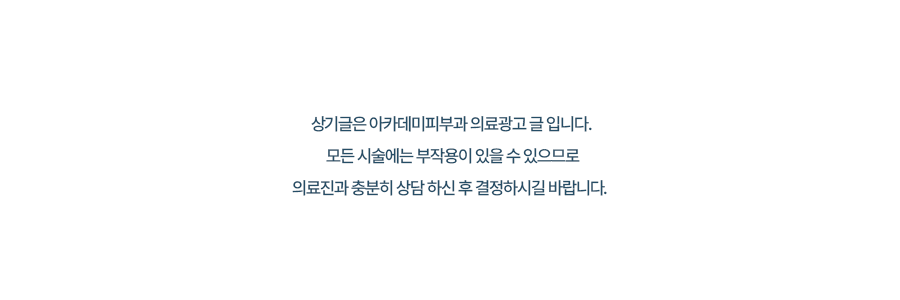 아카데미피부과의원 이미지