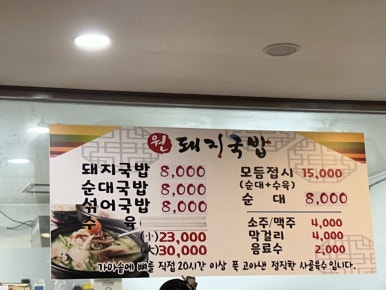 원돼지국밥옥계점 이미지