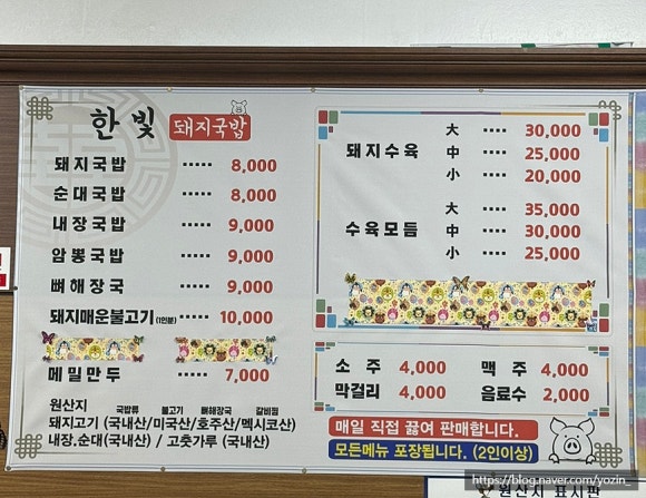 한빛돼지국밥 이미지