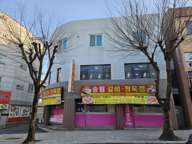 송림갈비 이미지