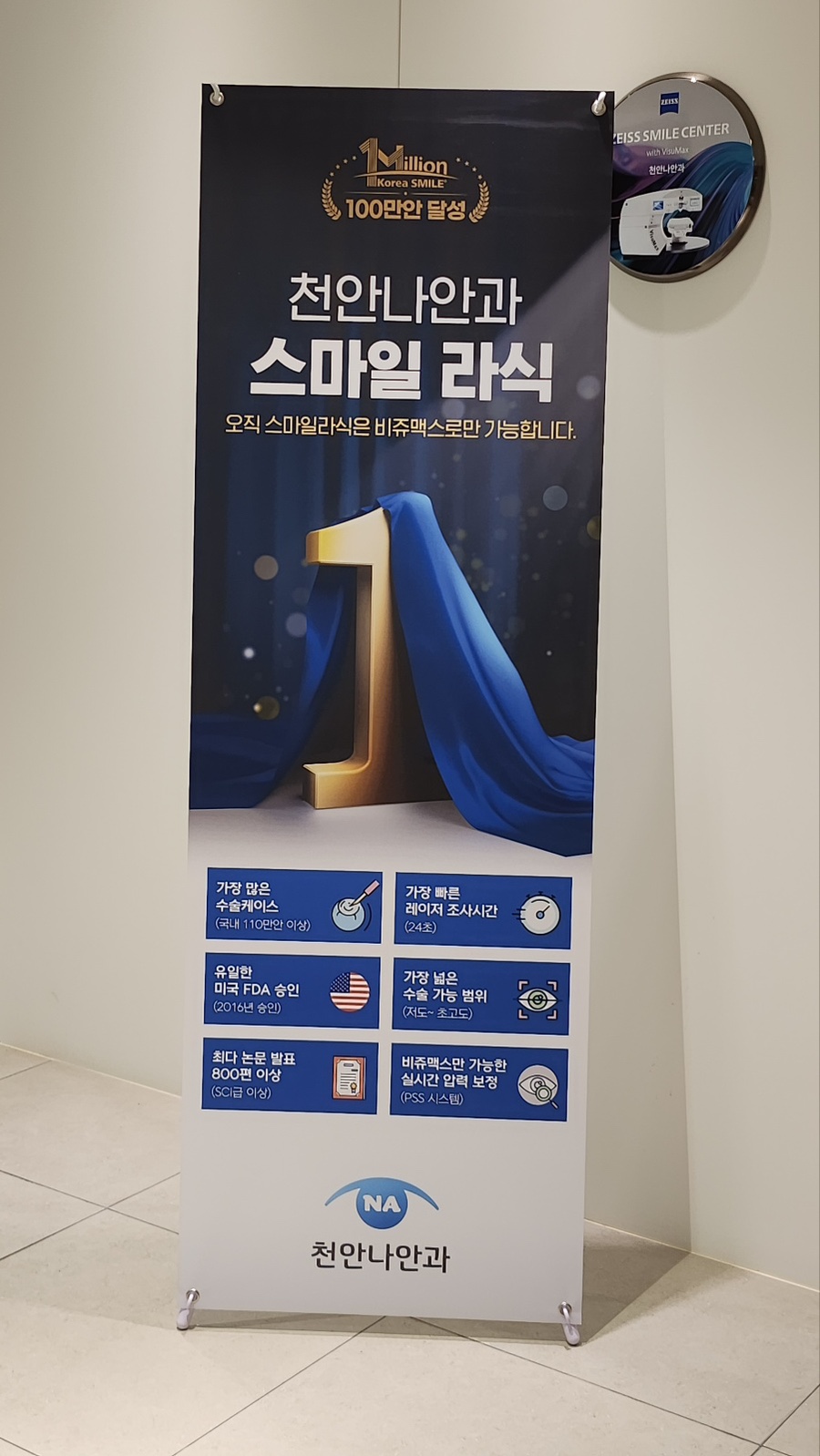 천안나안과의원 이미지