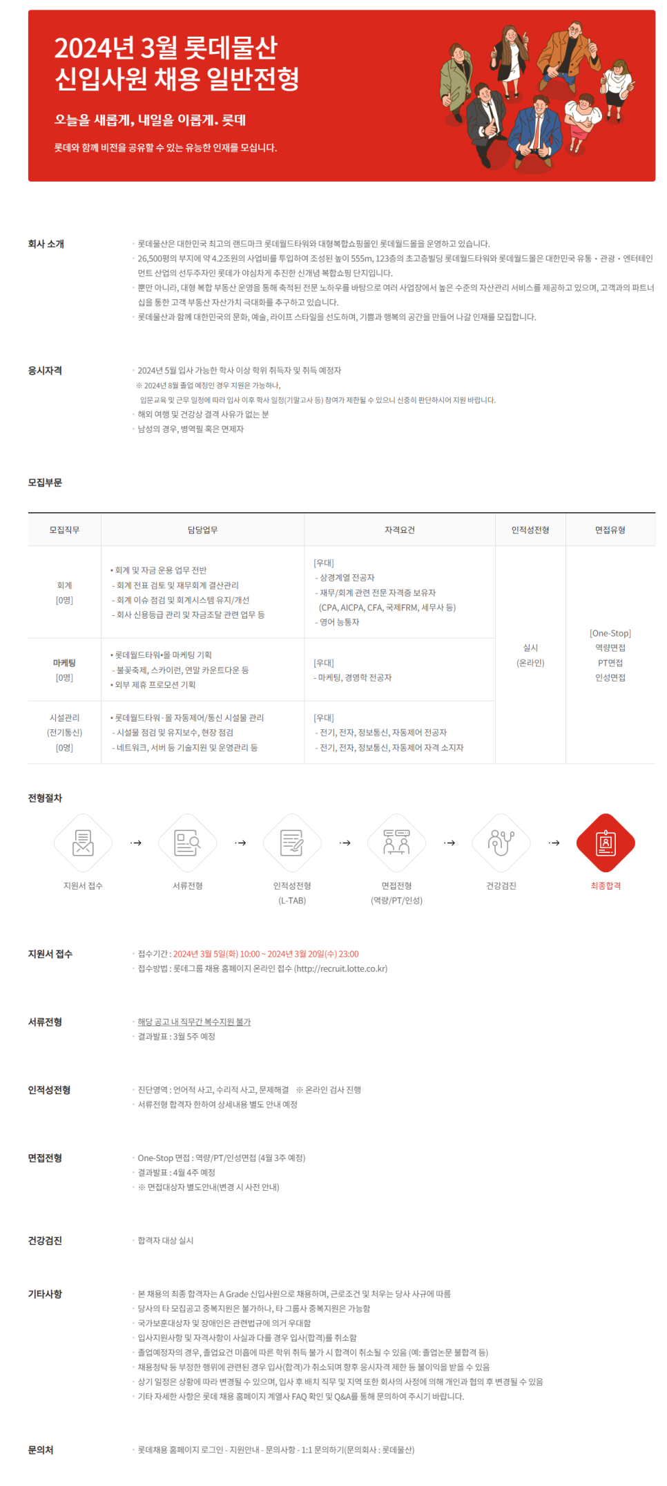 롯데물산(주) 이미지