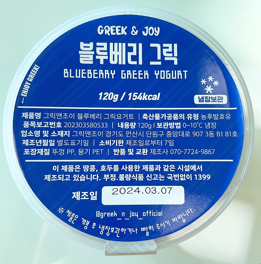 그릭앤조이 이미지