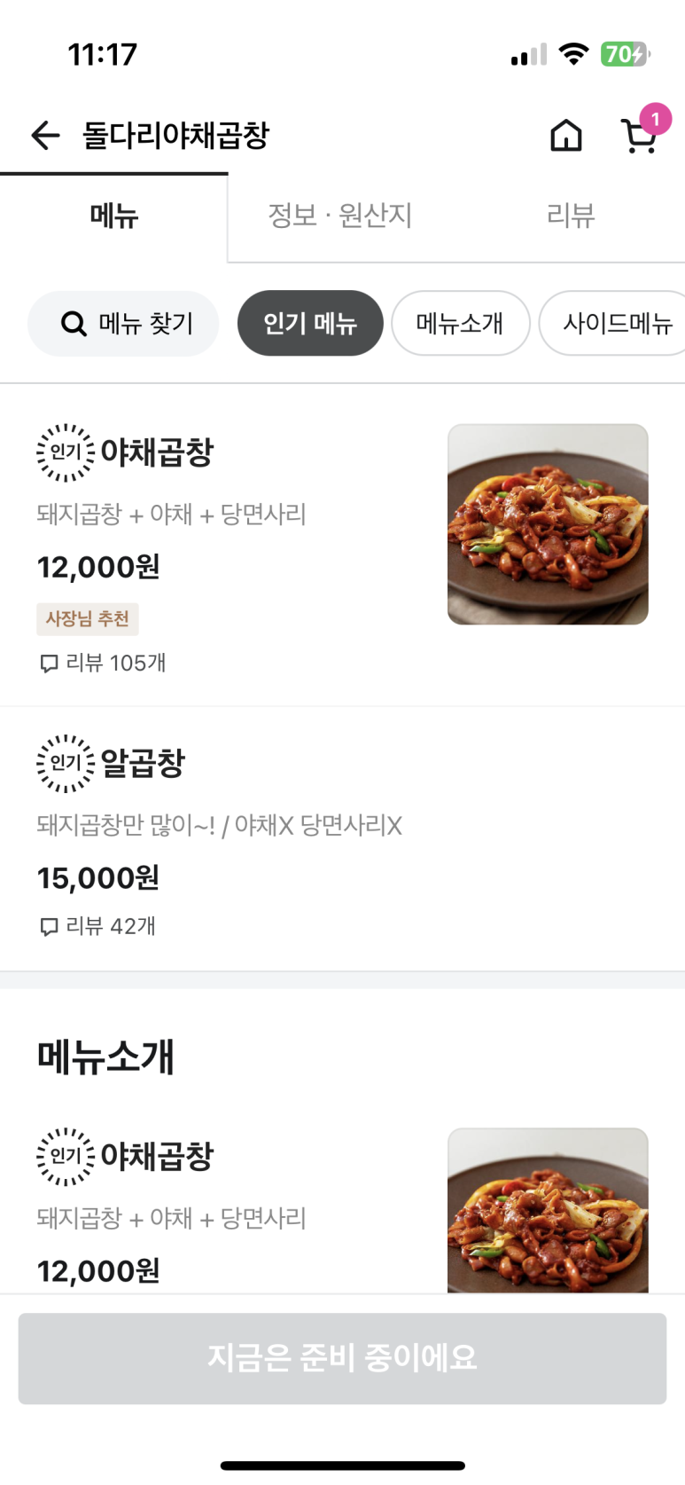 돌다리 야채곱창 이미지