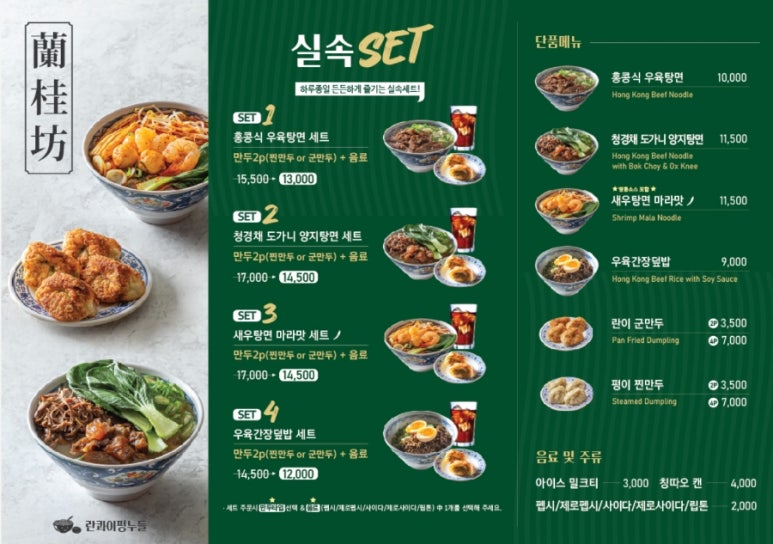 란콰이펑누들 이미지
