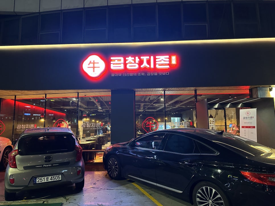 곱창지존 이미지