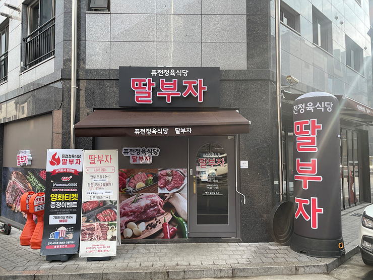 딸부자식당 이미지