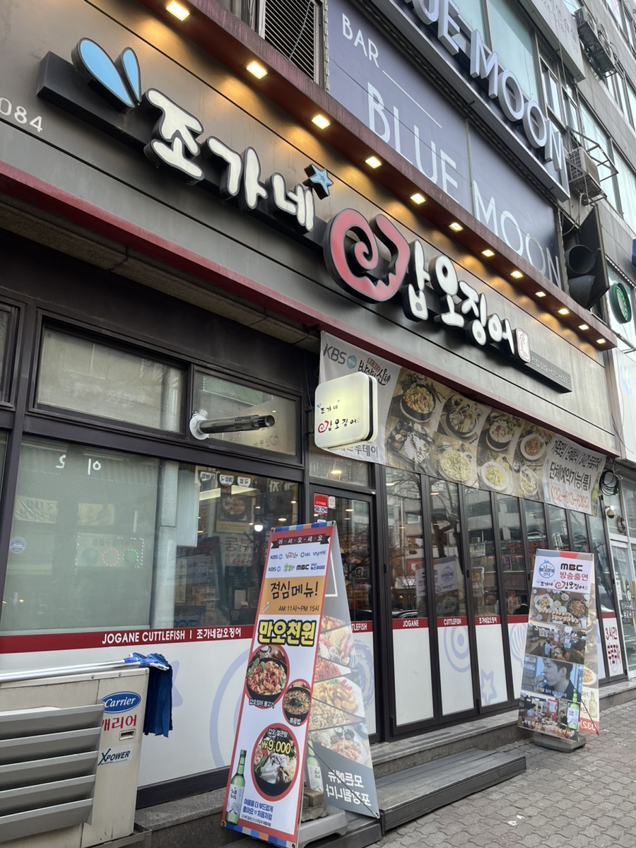 조가네 한식 이미지