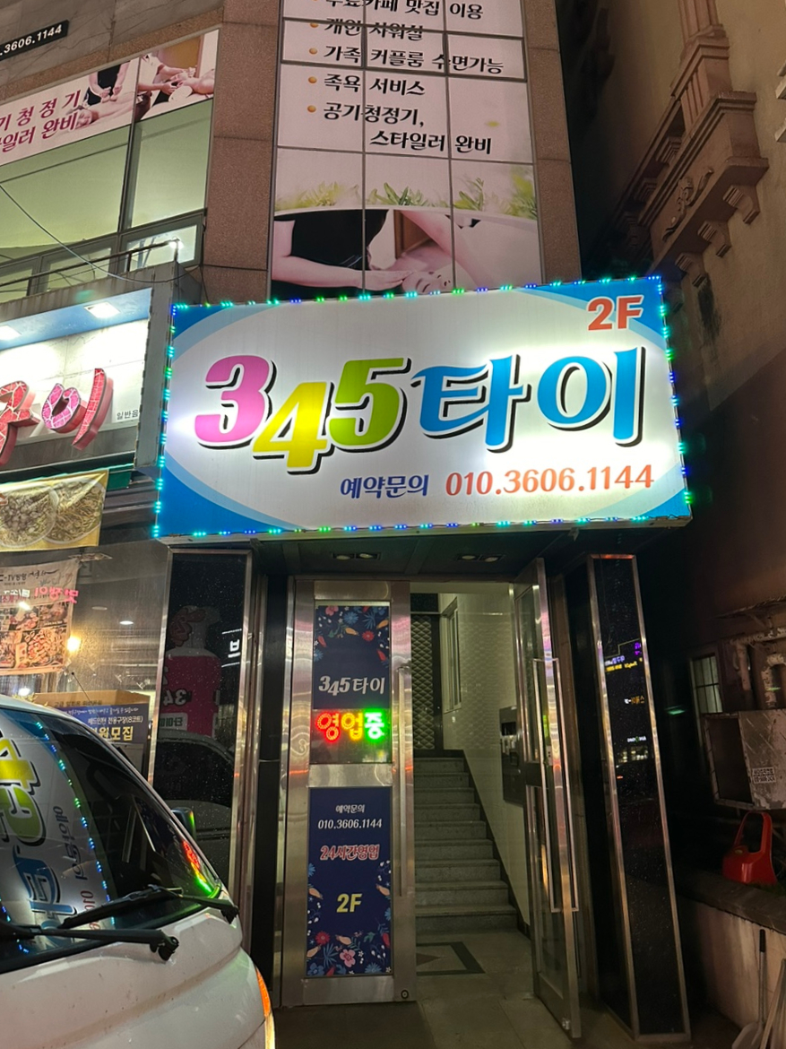 345타이 이미지
