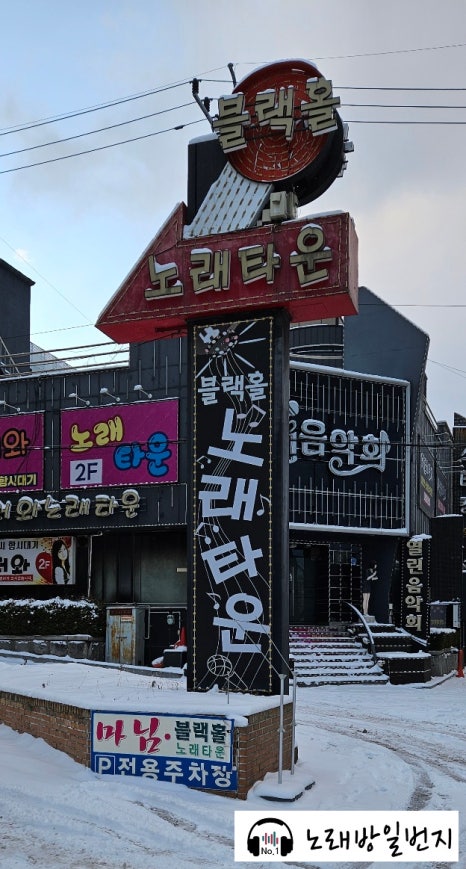 블랙홀노래타운 이미지