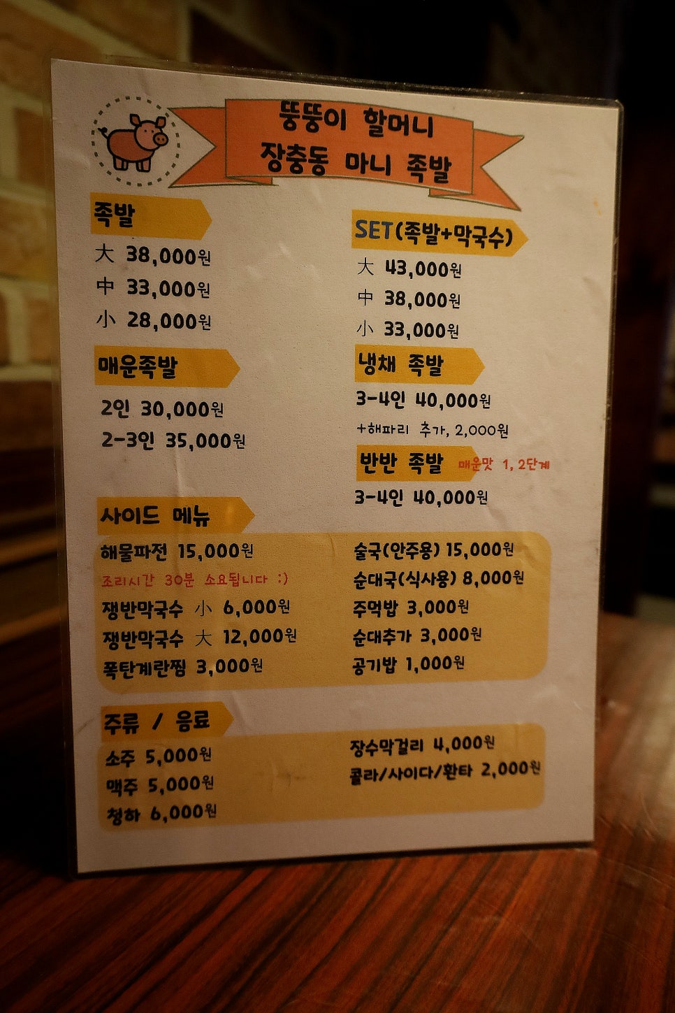 장충동마니족발 이미지