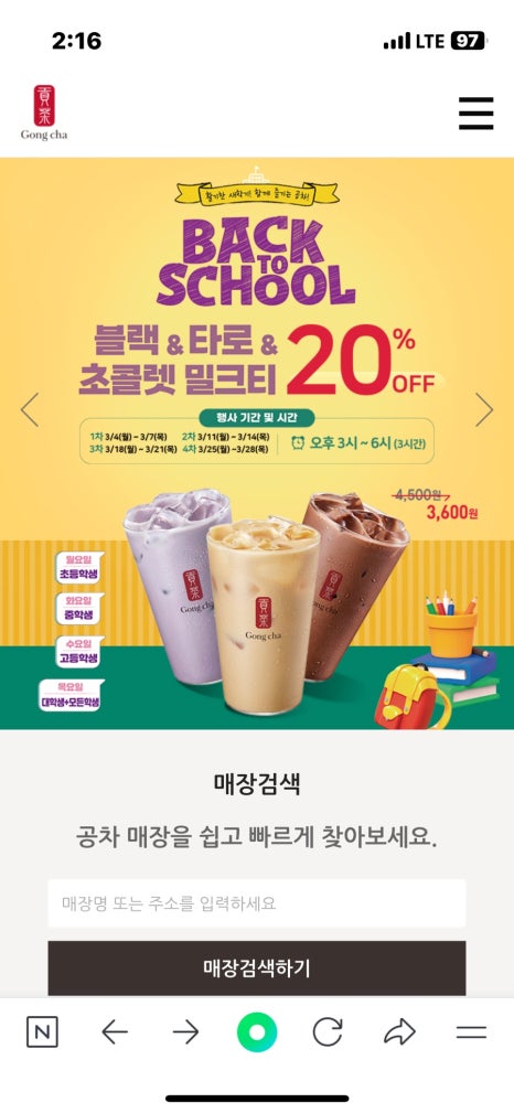 공차 위례중앙점 이미지