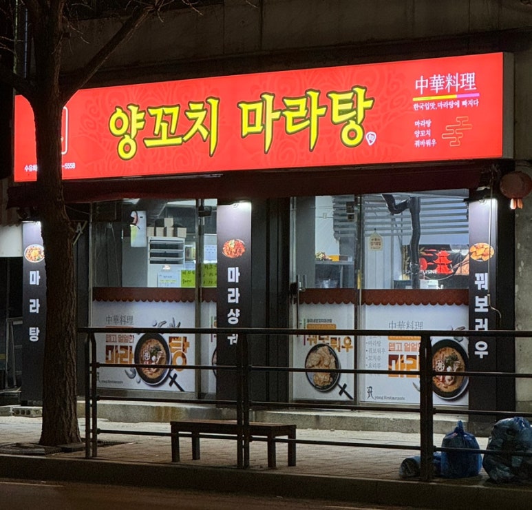 용이네양꼬치 이미지