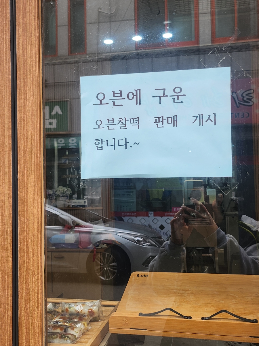 동평떡 이미지