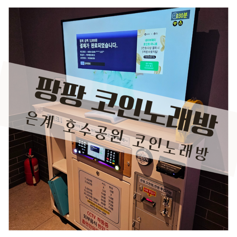 팡팡코인노래연습장 이미지