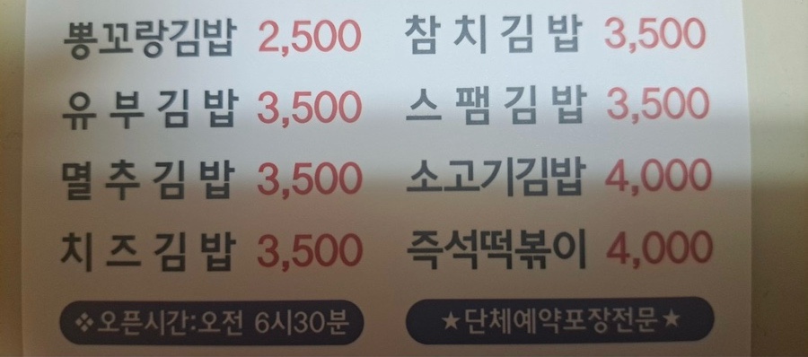 뽕꼬랑김밥 이미지