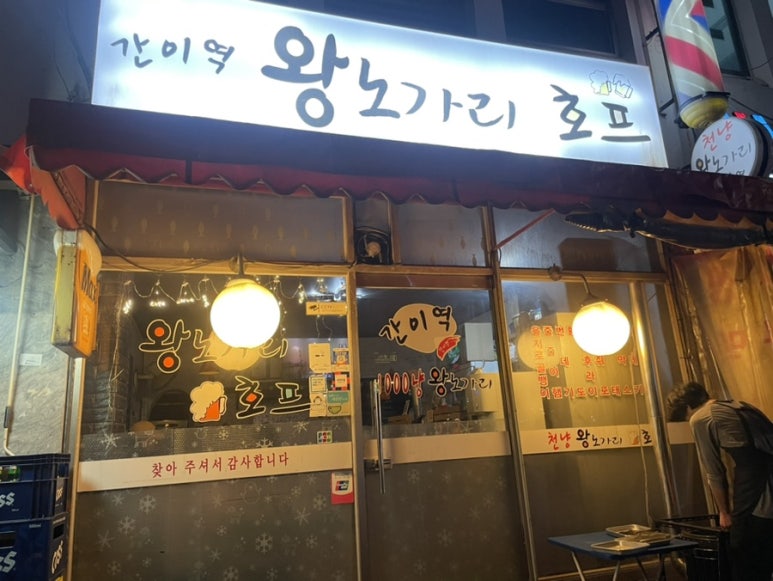 왕노가리호프 이미지