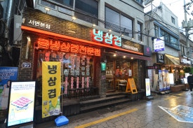 77냉삼 이미지