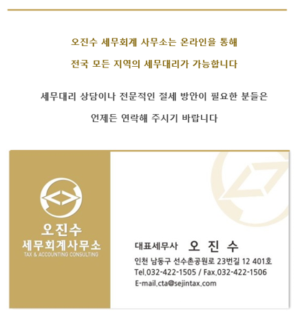 오진수세무회계사무소 이미지