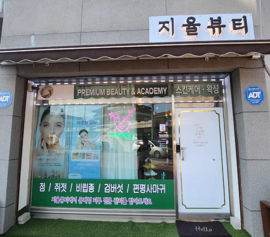지율뷰티 이미지