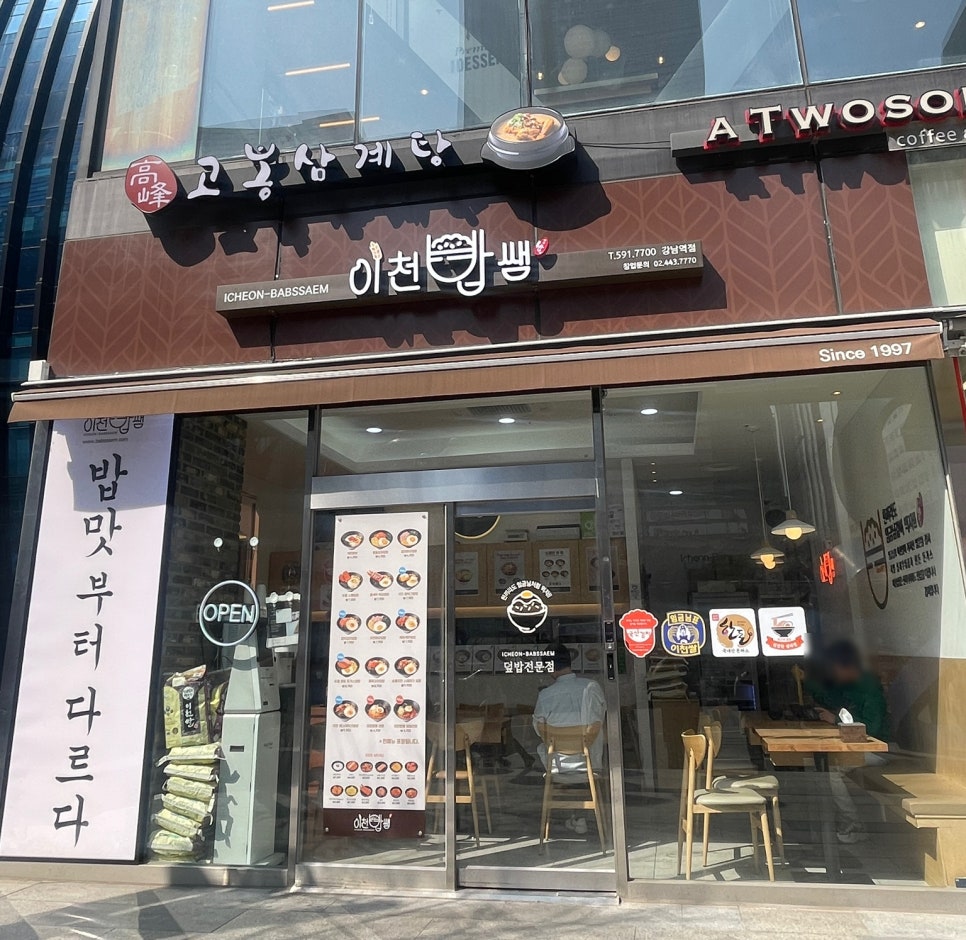 이천밥쌤 이미지