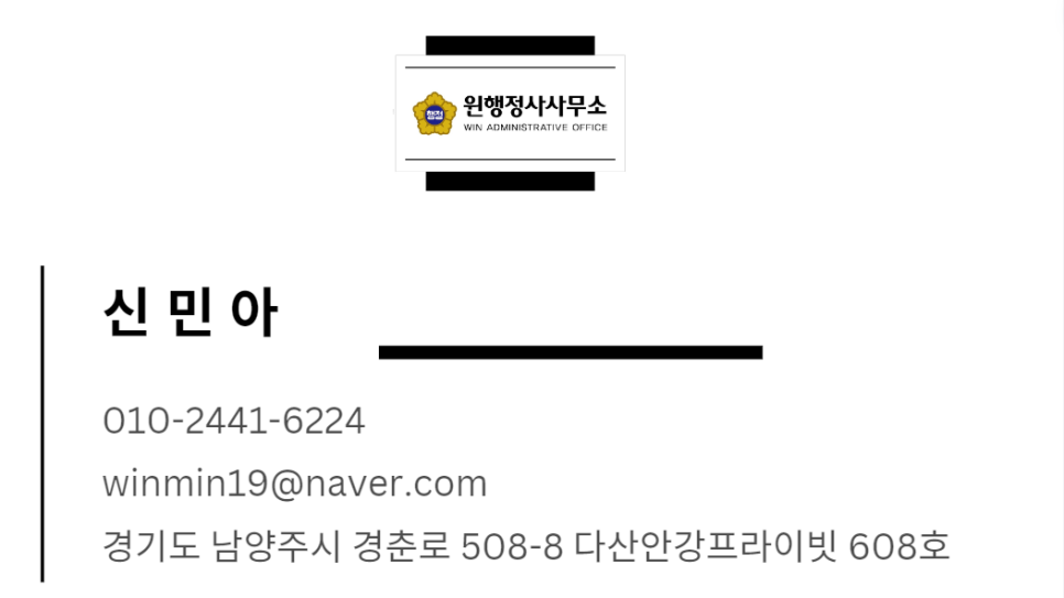 윈행정사사무소 이미지