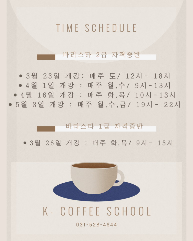 케이커피바리스타학원 이미지