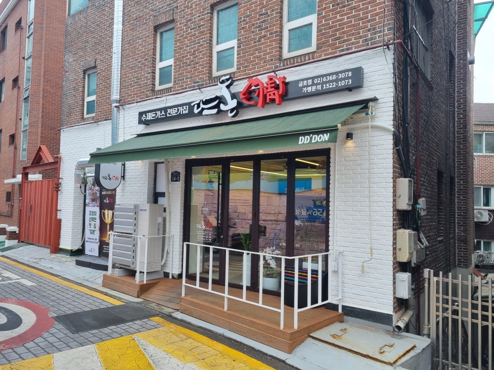 뜨돈(금호점) 이미지
