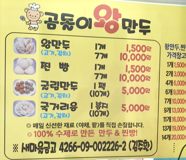 월화만두 이미지