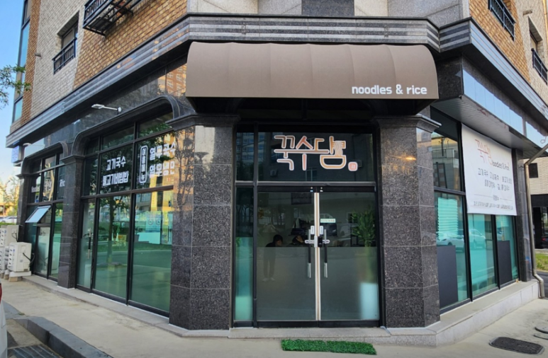꾹수담 이미지
