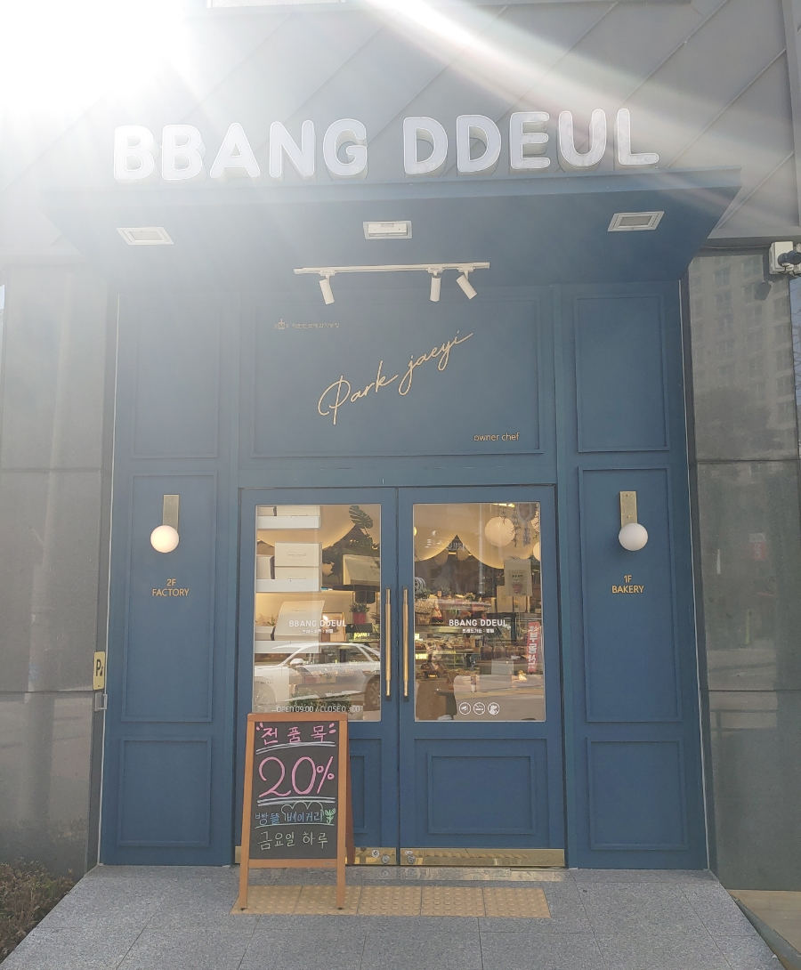 빵뜰날 이미지