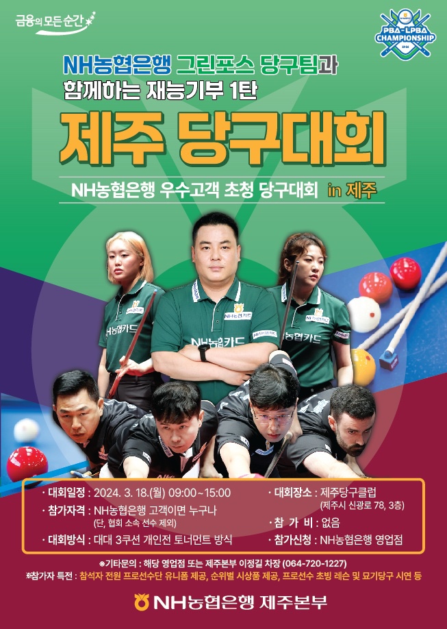 그린당구클럽 이미지