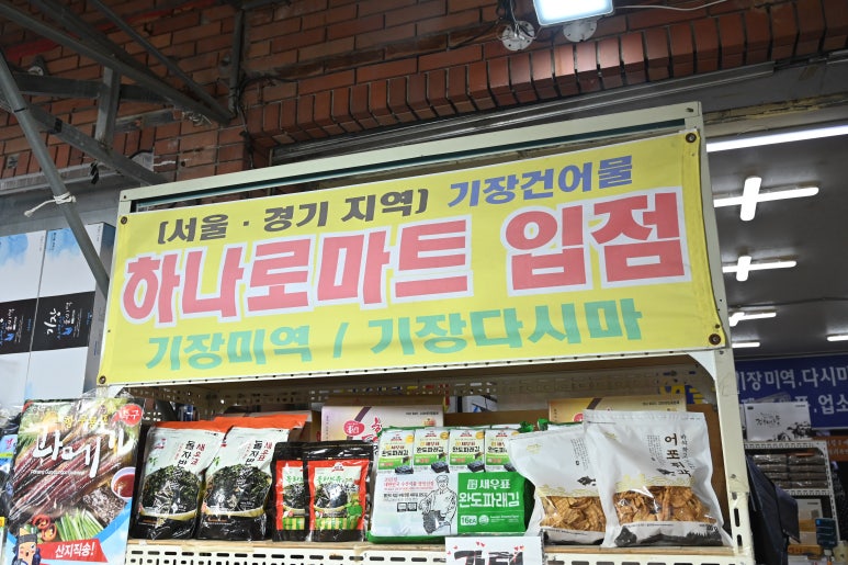 경기건어물 이미지