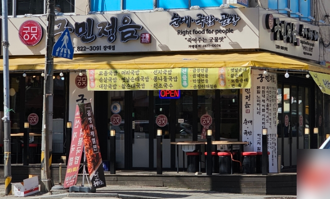 궁민정음유성장대점 이미지