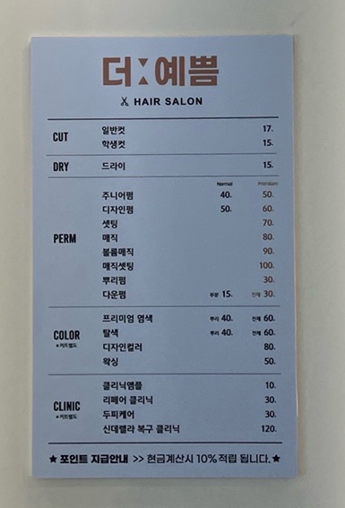 더예쁨헤어컬러 이미지