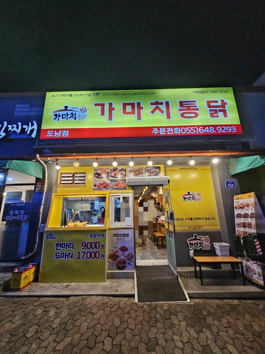 가마치통닭도남점 이미지