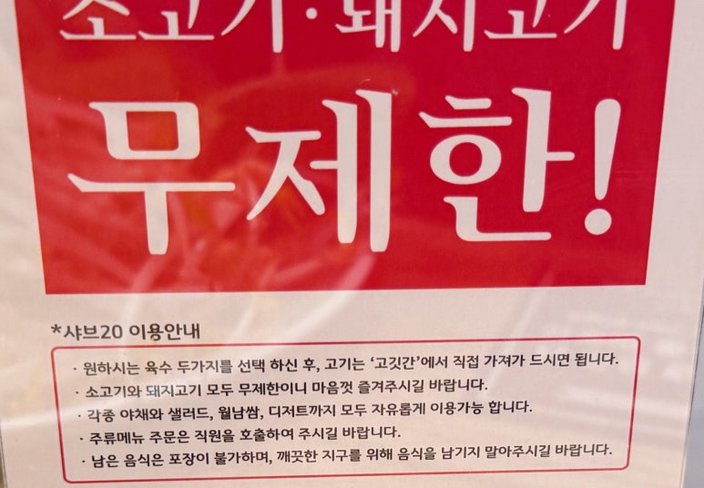 샤브20 사하점 이미지