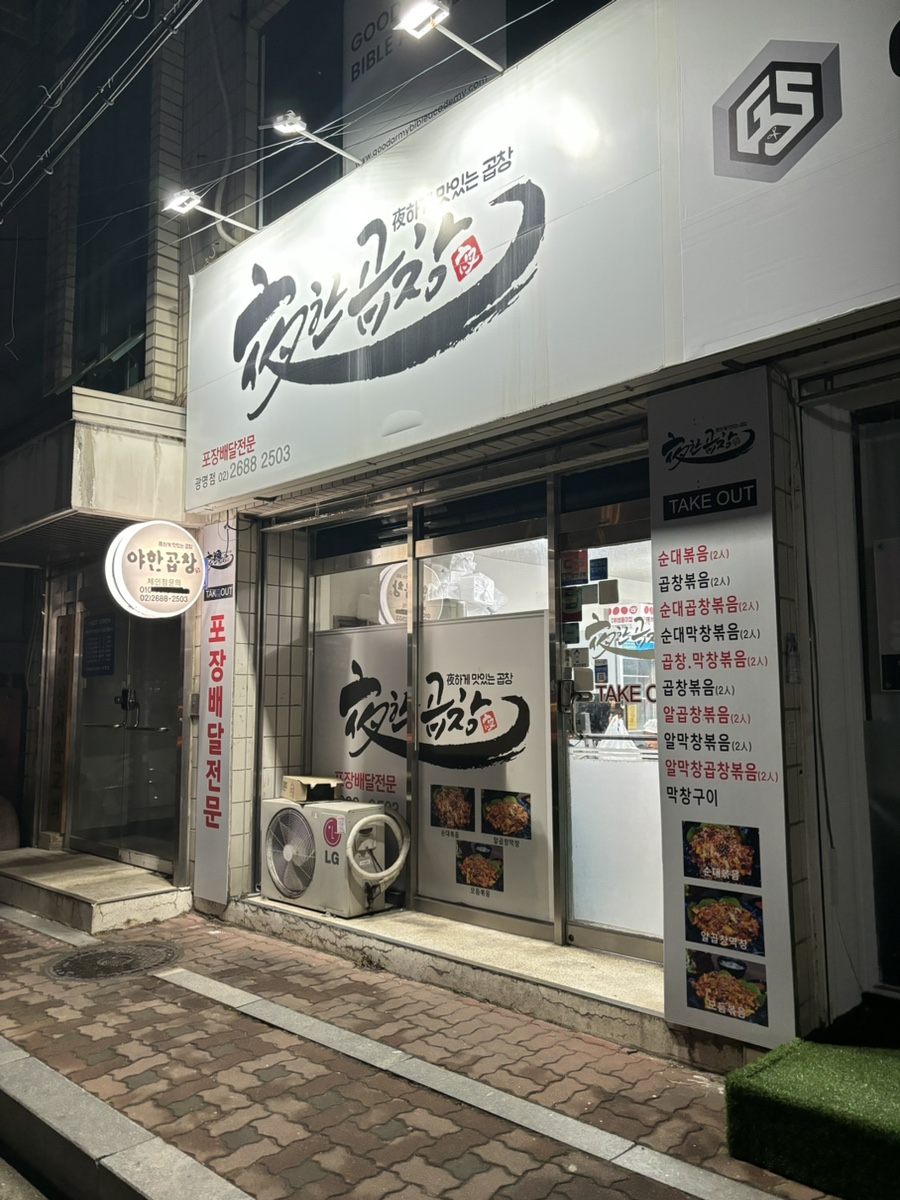 야한곱창개봉 이미지