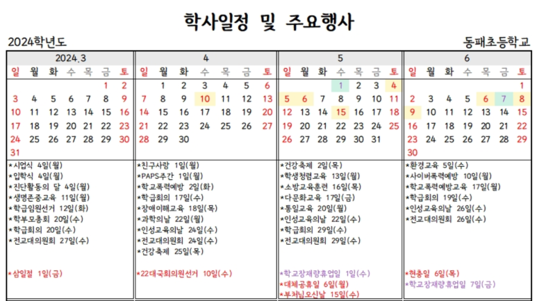 동패초등학교 이미지
