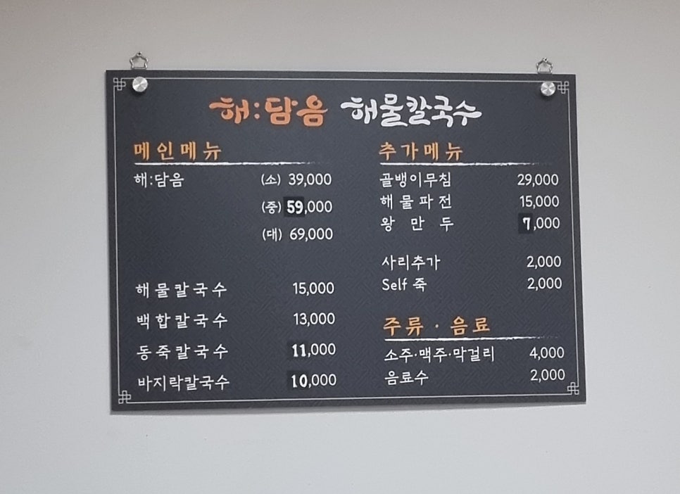 해:담음 해물칼국수 이미지