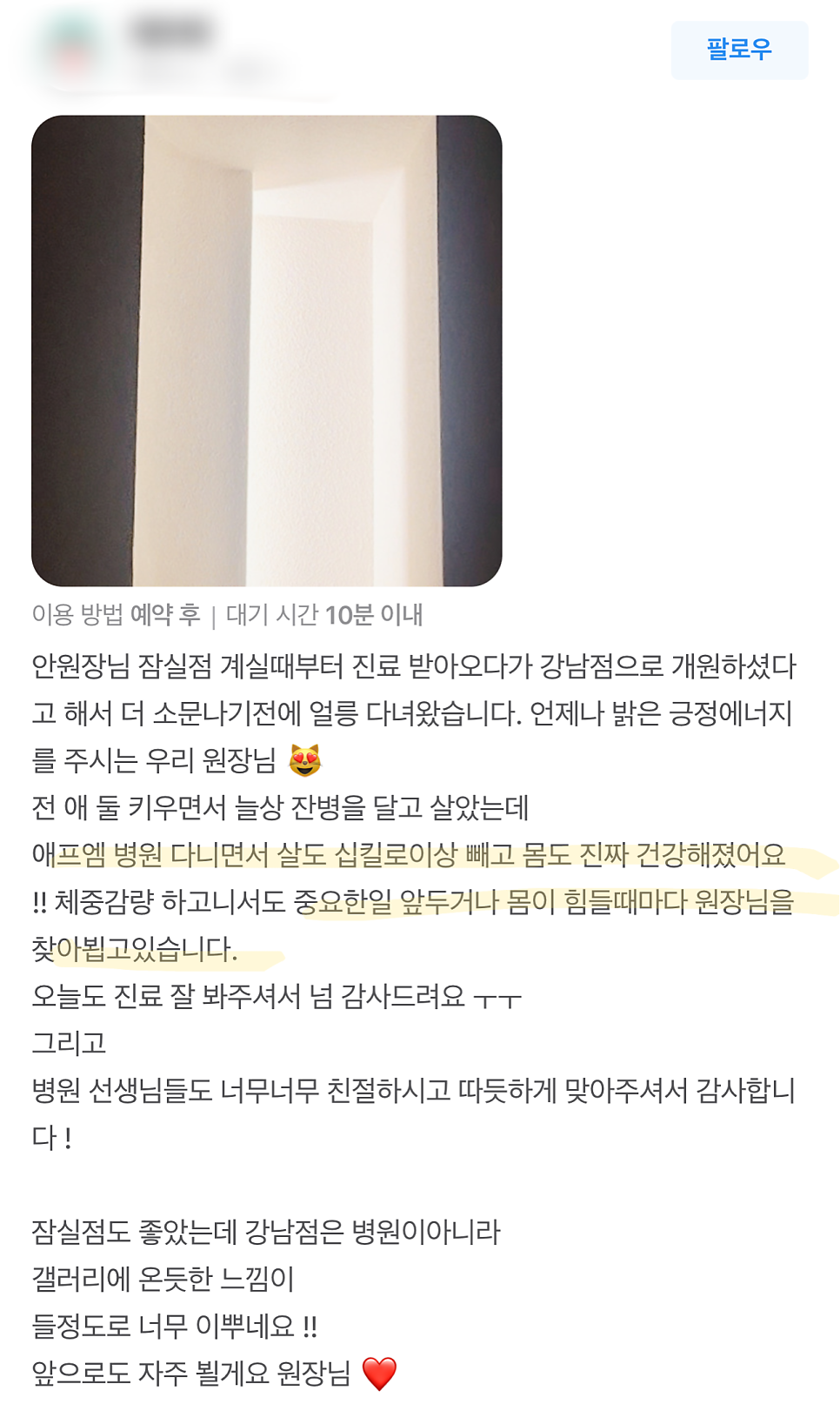 강남에프엠의원 이미지