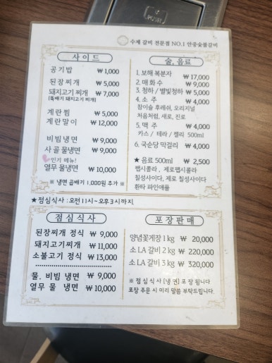 안중숯불갈비 이미지