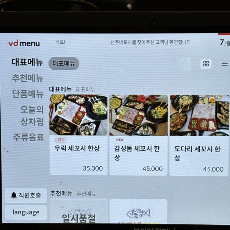 군산세꼬시 이미지
