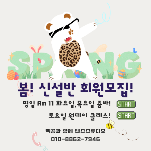 빽곰댄스 이미지